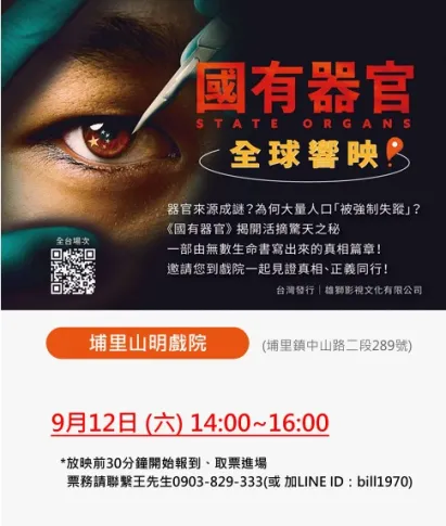 國有器官 放映資訊